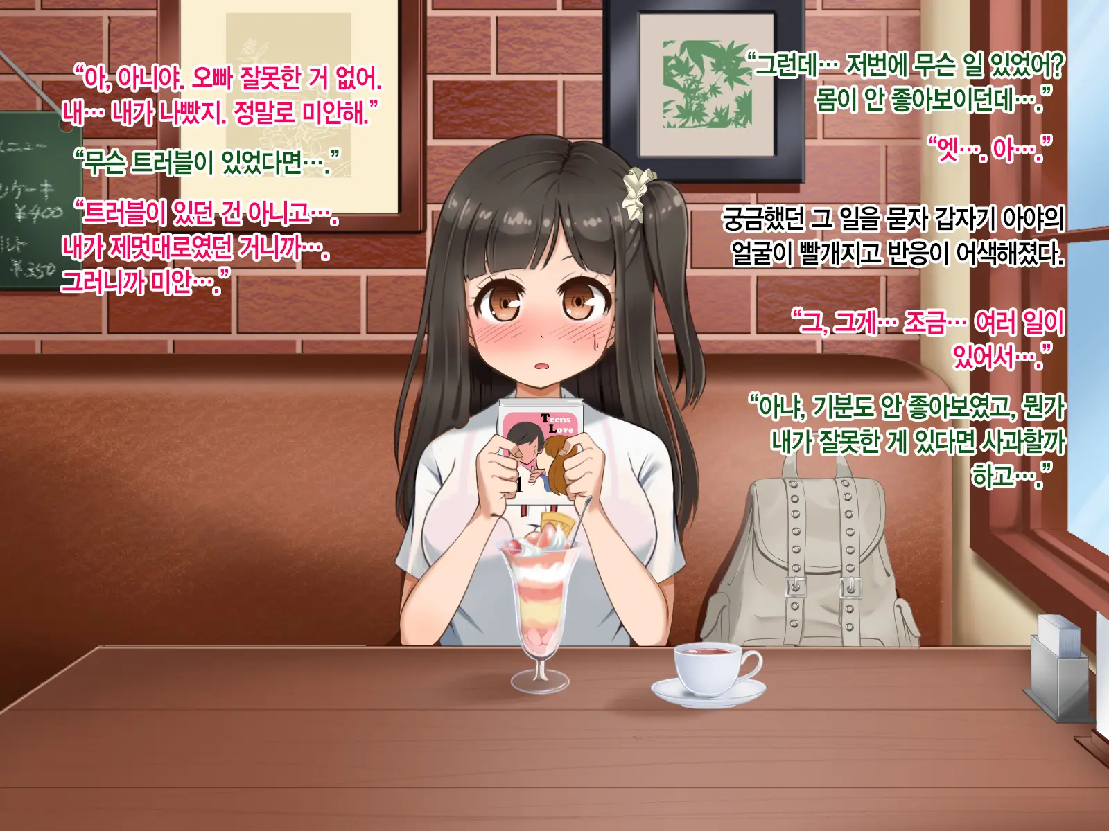 Toozakaru Kimi Koko Ni Iru Boku | 멀어지는 너 여기 있는 나